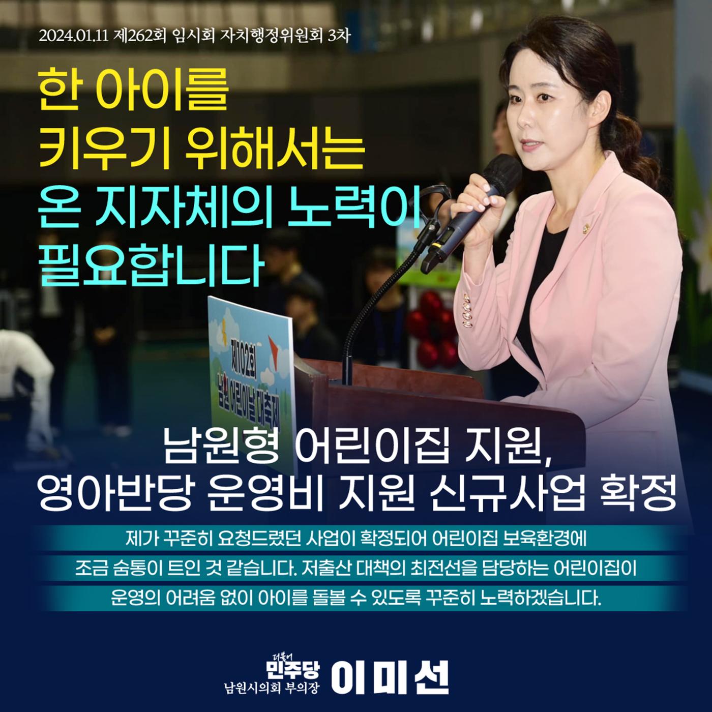 남원시의회 부의장 이미선 의정보고서 5페이지
