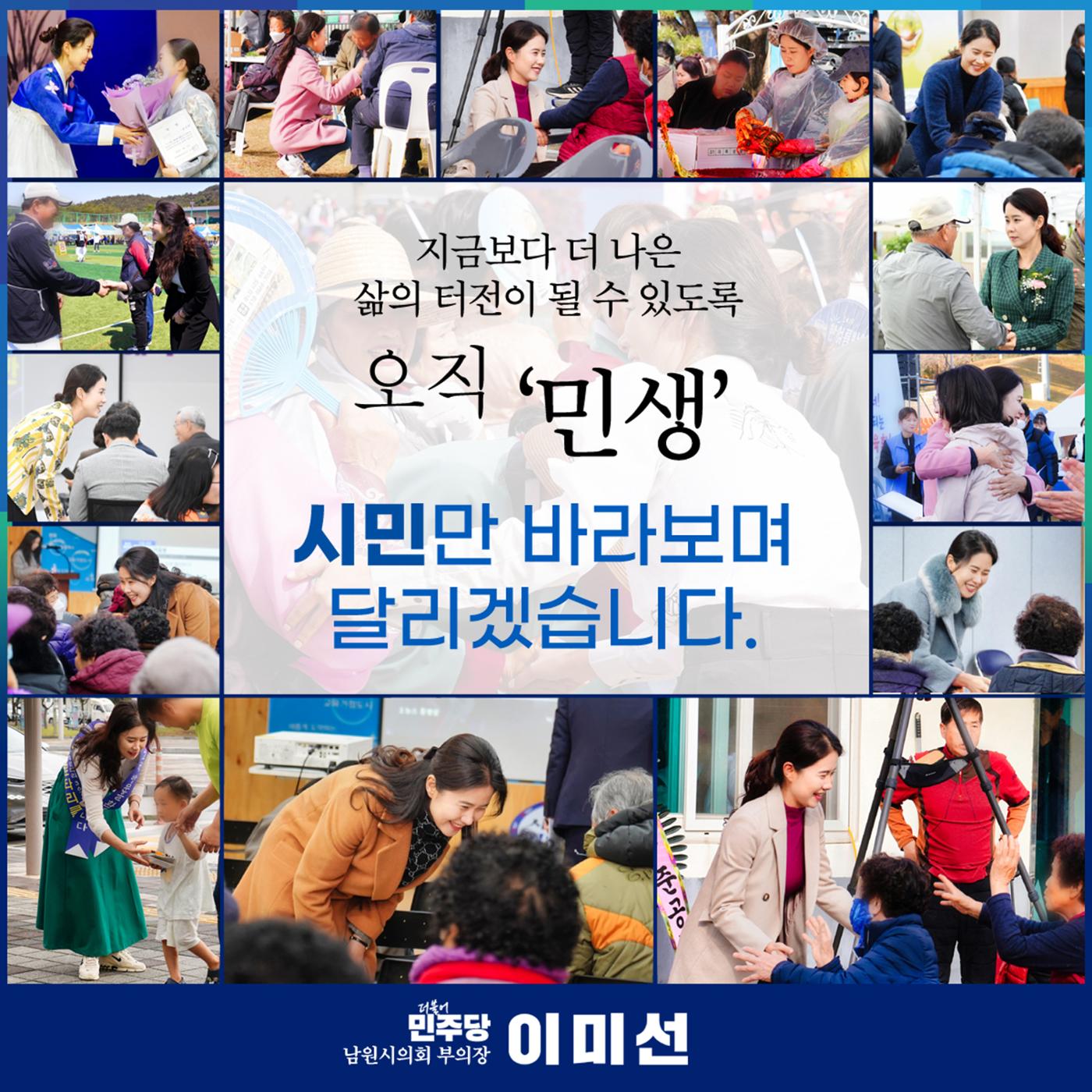 남원시의회 부의장 이미선 의정보고서 8페이지