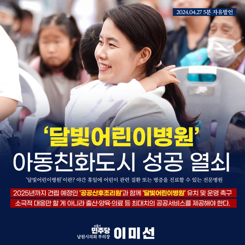 남원시의회 부의장 이미선 의정보고서 3페이지