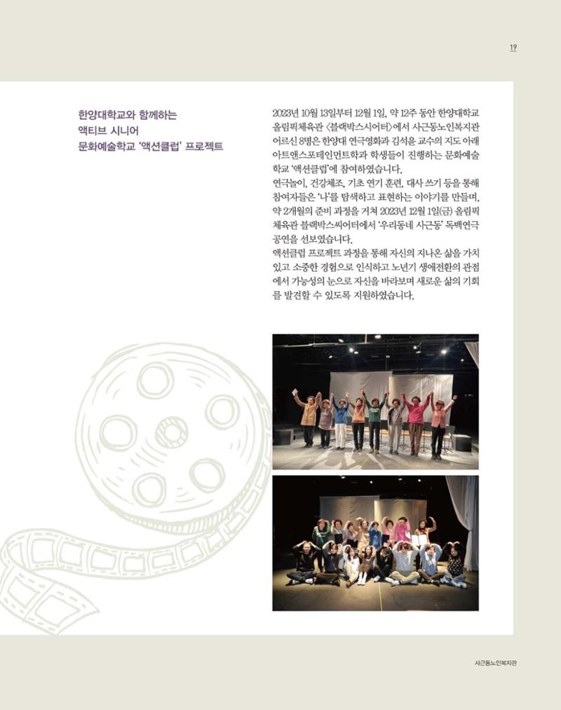 청춘 소식지 제6호(24년) 19페이지