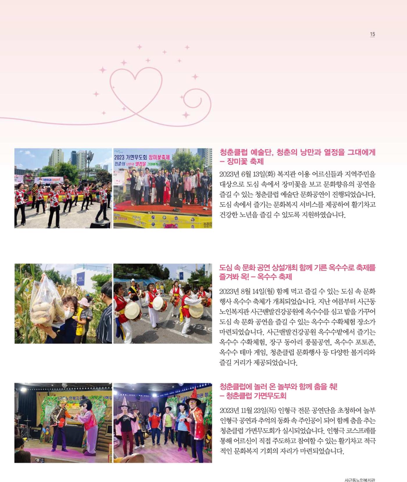 청춘 소식지 제6호(24년) 15페이지