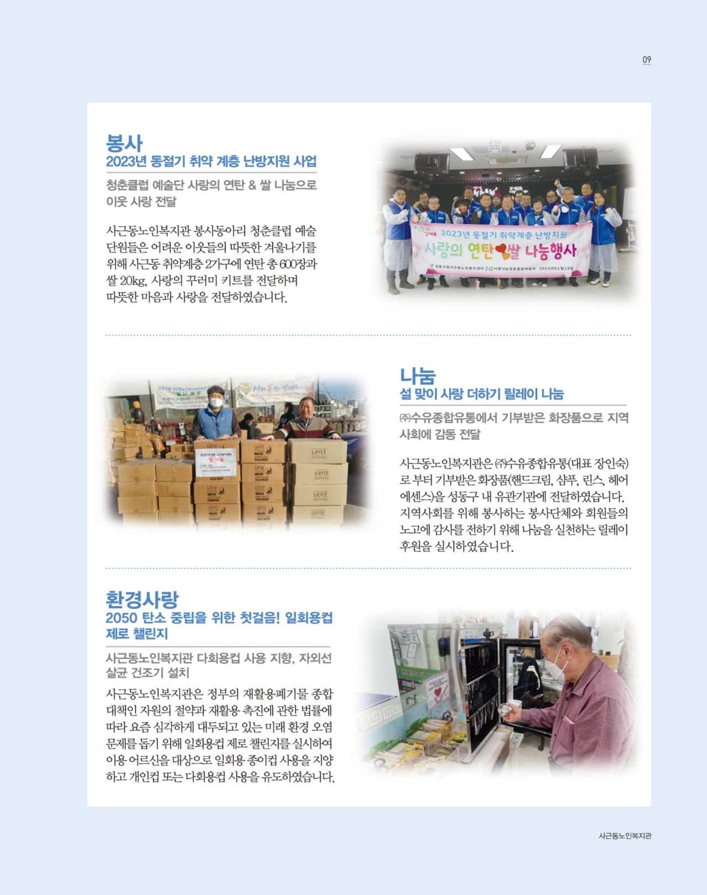 청춘 소식지 제6호(24년) 9페이지