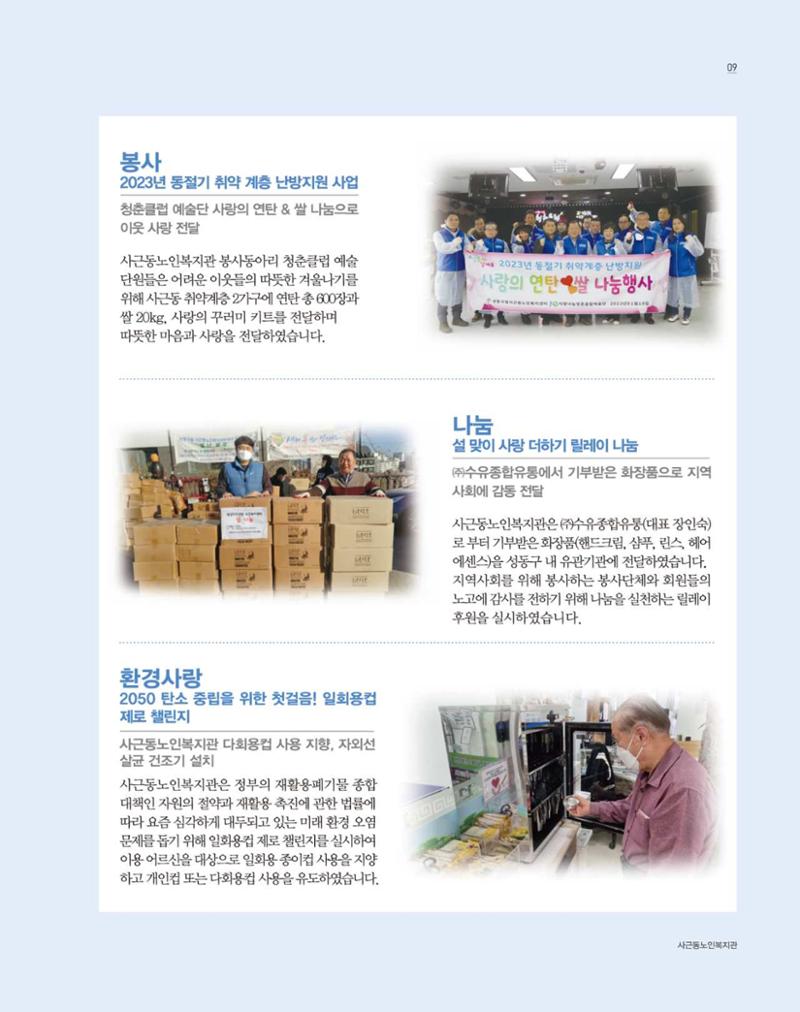 청춘 소식지 제6호(24년) 9페이지