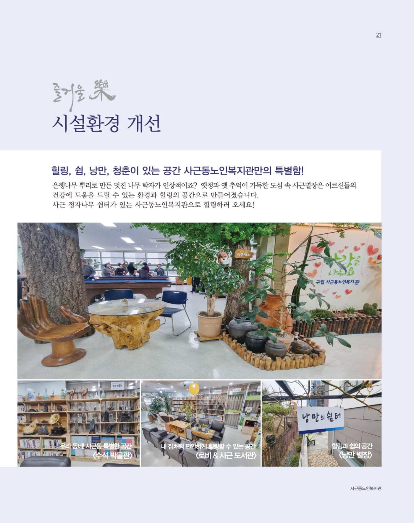 청춘 소식지 제6호(24년) 21페이지