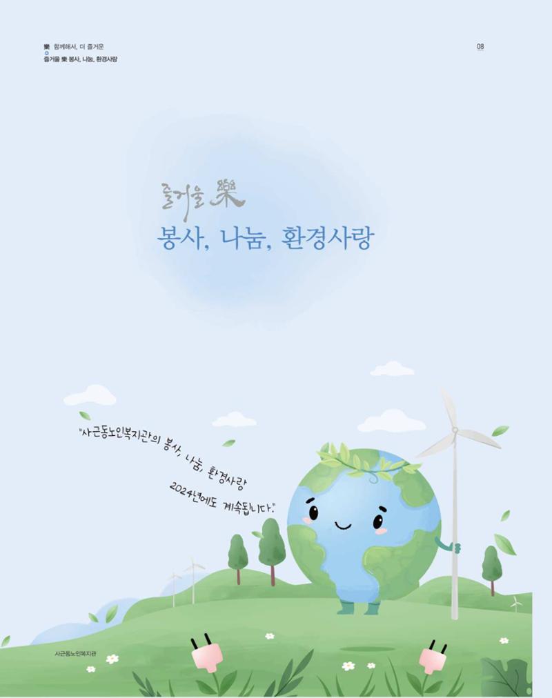청춘 소식지 제6호(24년) 8페이지