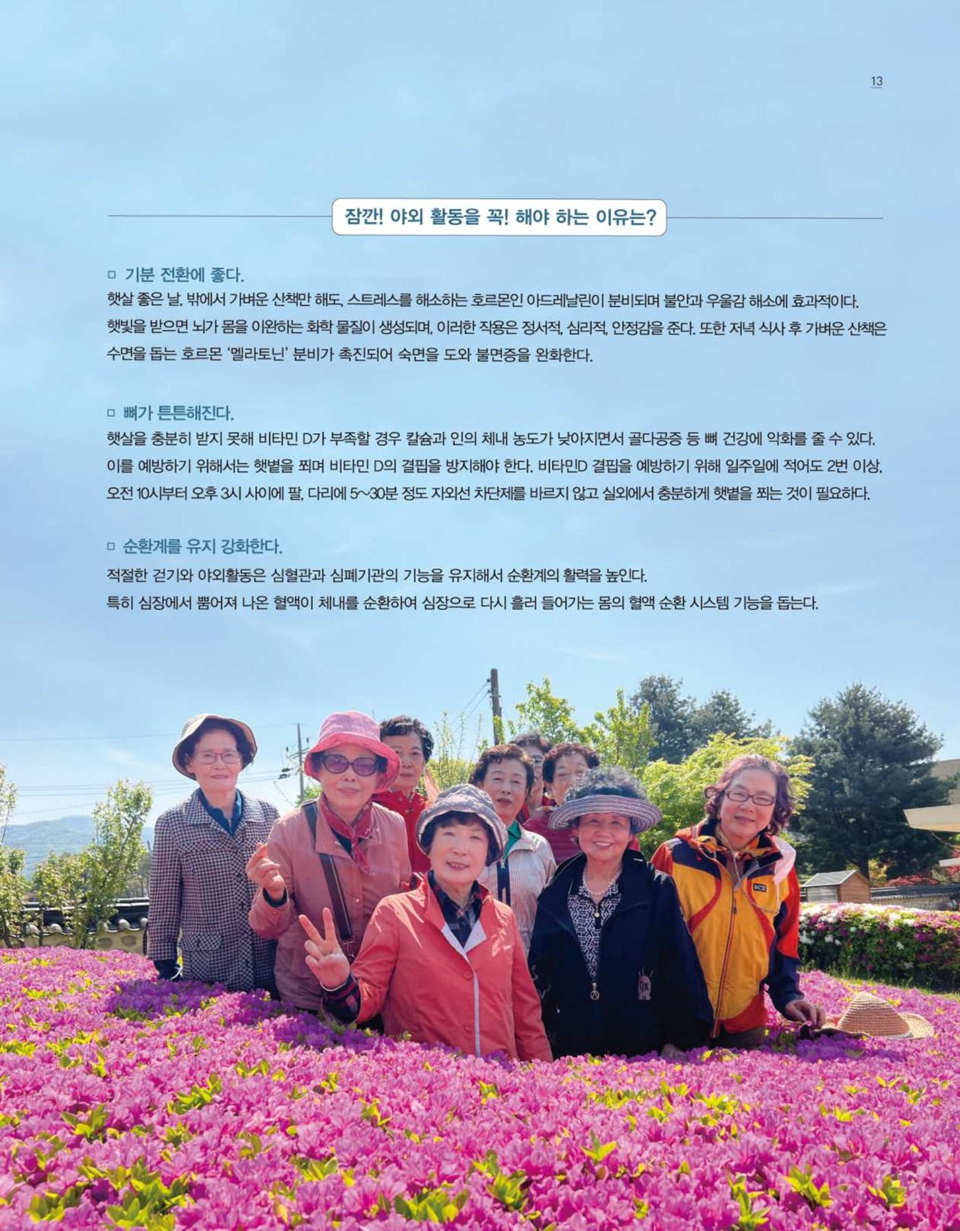 청춘 소식지 제6호(24년) 13페이지