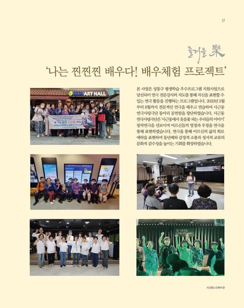 청춘 소식지 제6호(24년) 17페이지