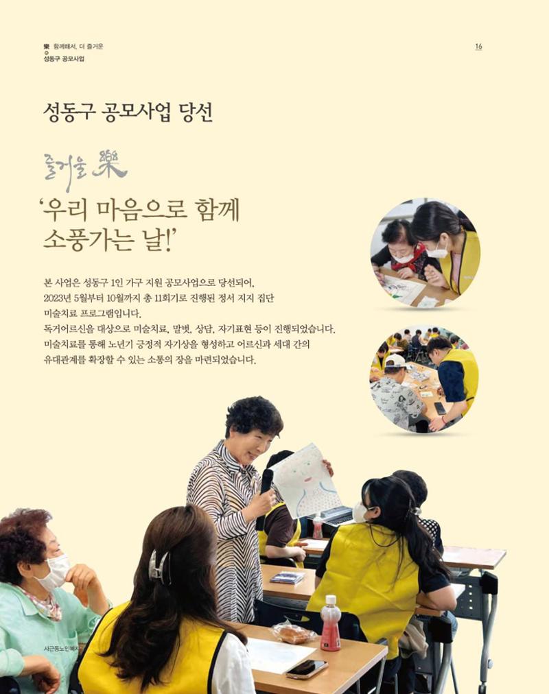 청춘 소식지 제6호(24년) 16페이지