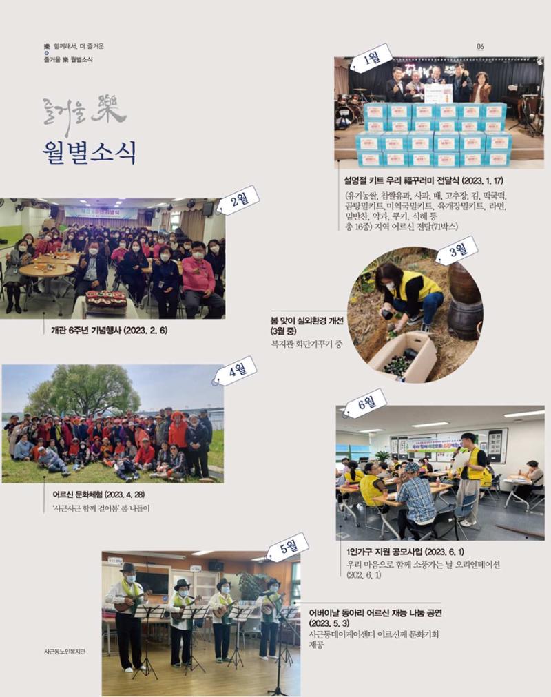 청춘 소식지 제6호(24년) 6페이지