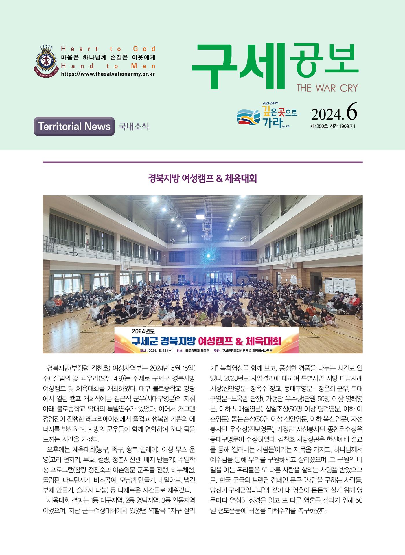 구세공보 국내소식 6월호 1페이지
