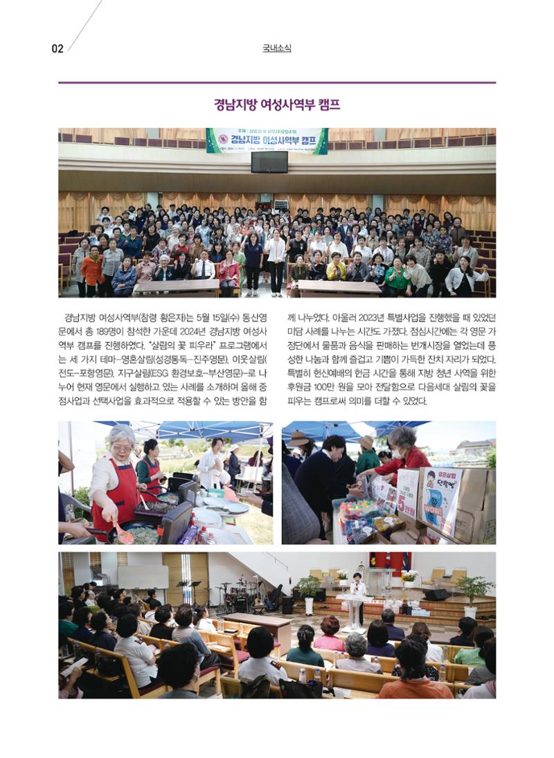 구세공보 국내소식 6월호 2페이지