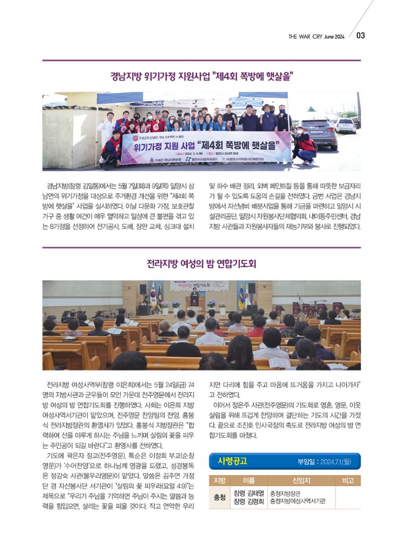 구세공보 국내소식 6월호 3페이지