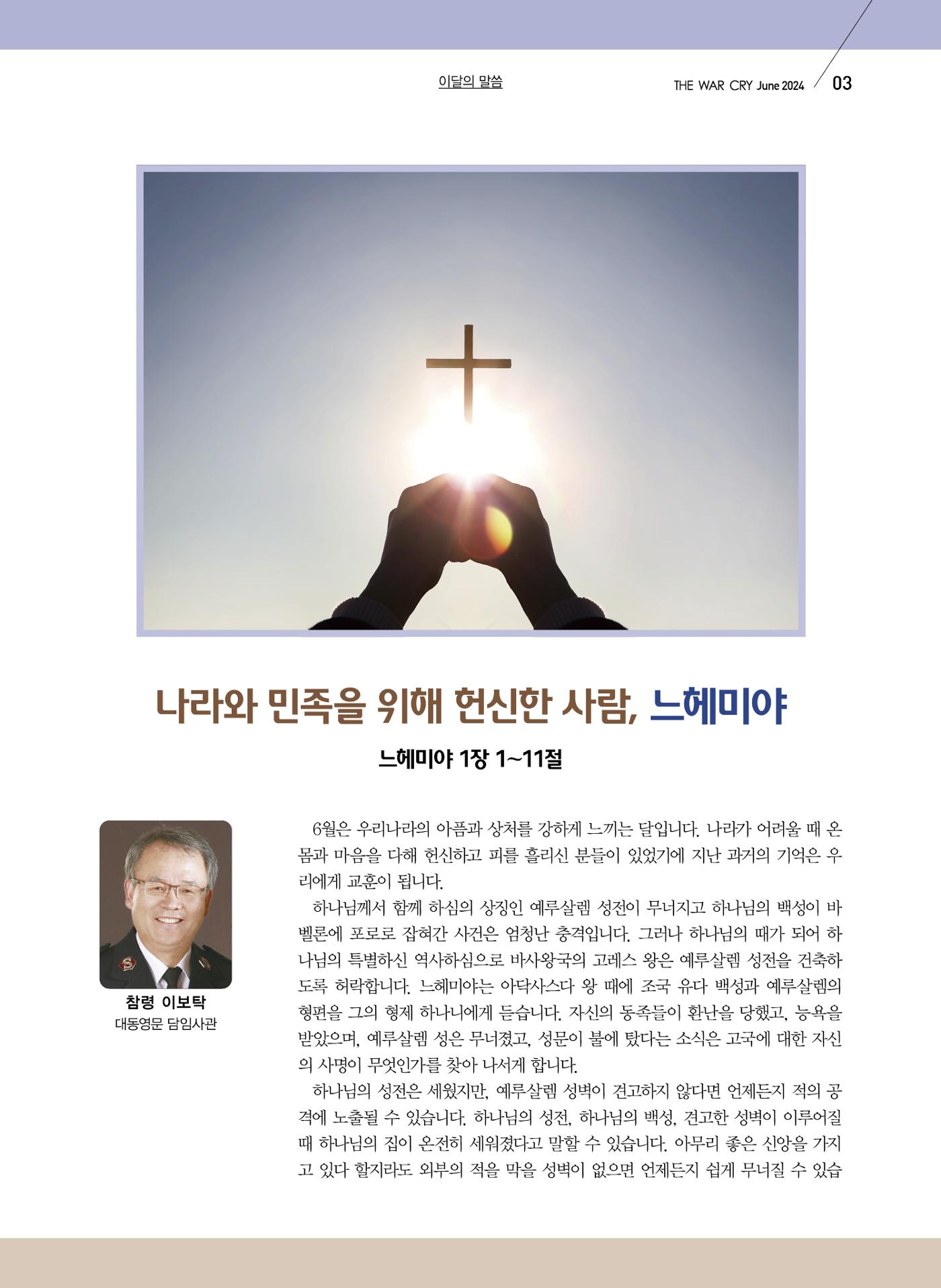구세공보2024 6월호 3페이지