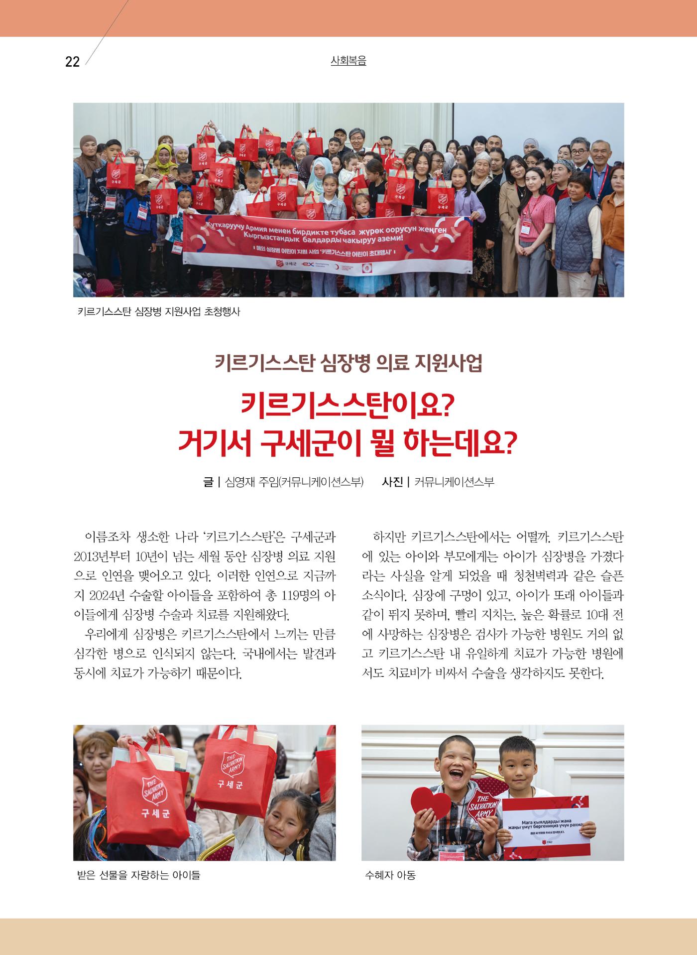 구세공보2024 6월호 22페이지