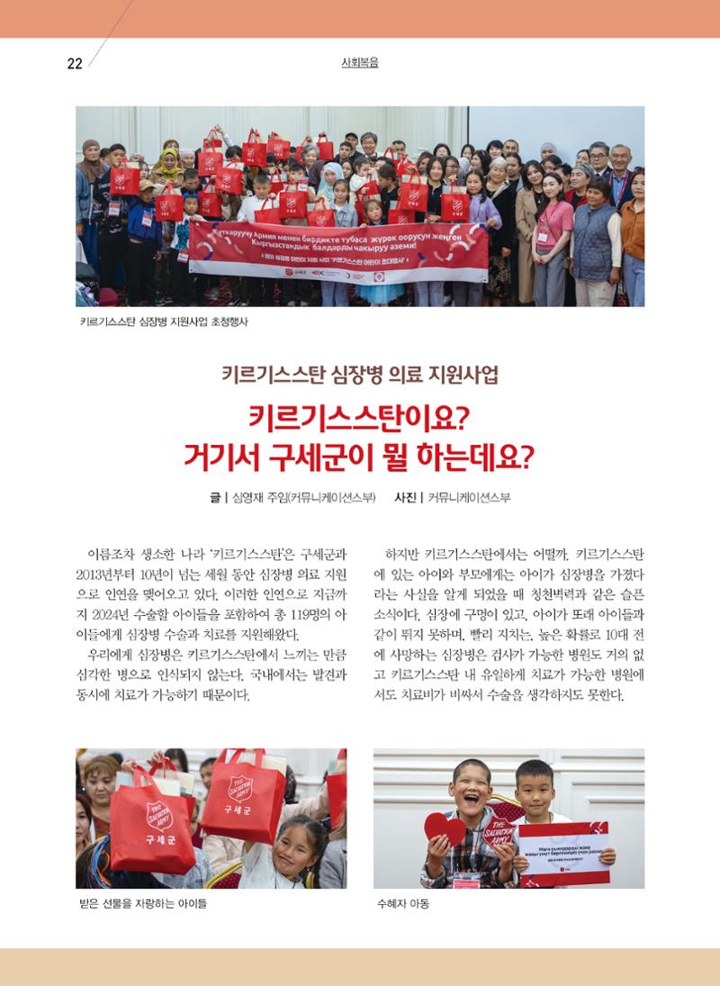 구세공보2024 6월호 22페이지