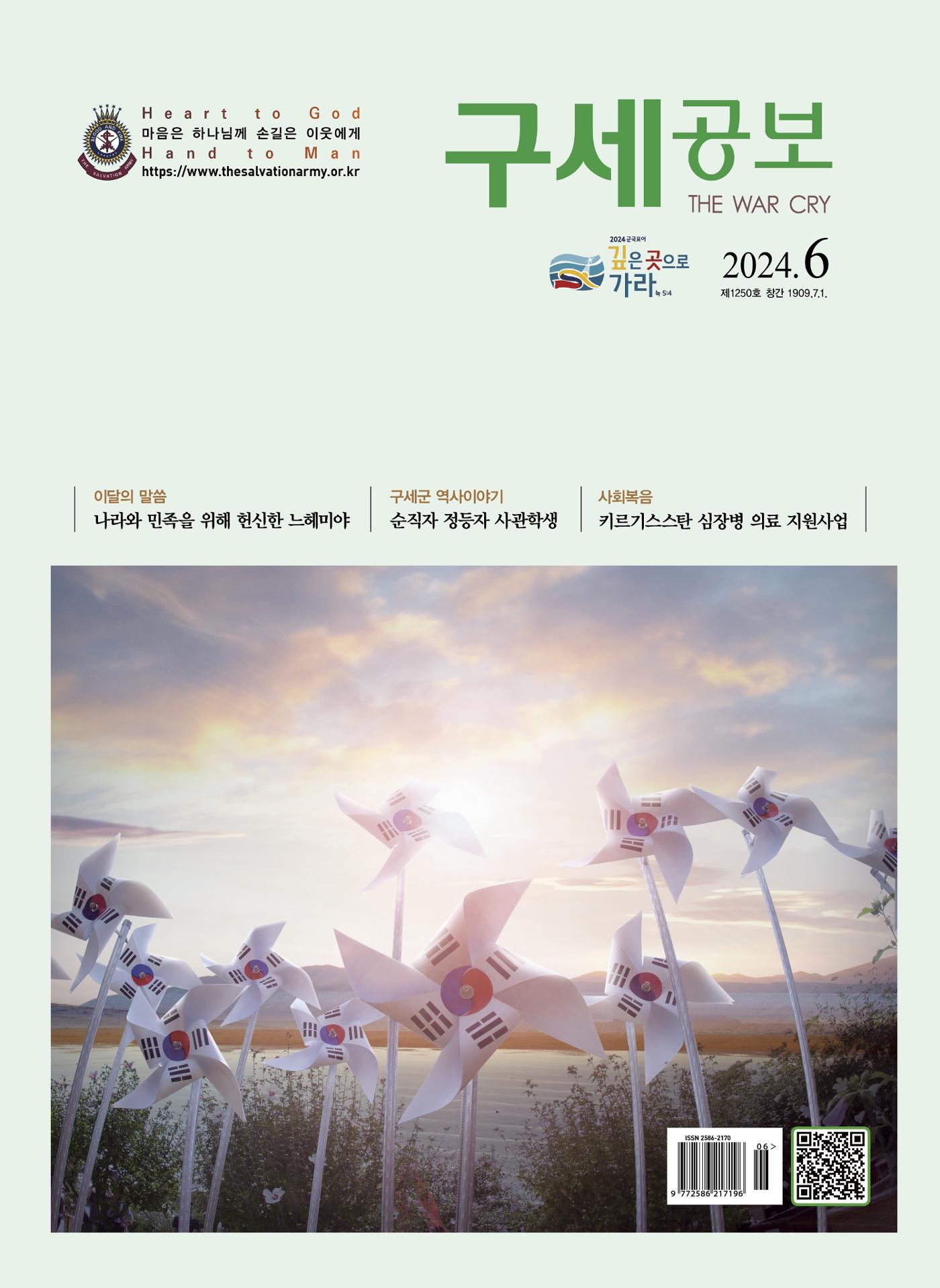 구세공보2024 6월호 1페이지
