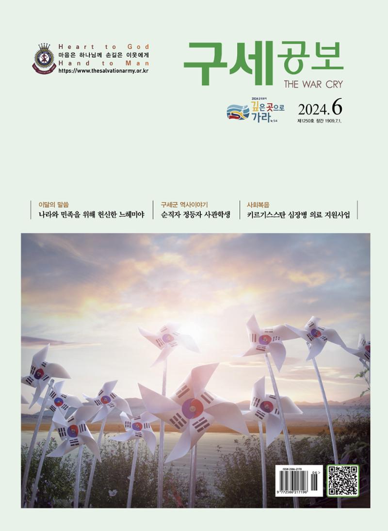 구세공보2024 6월호 1페이지