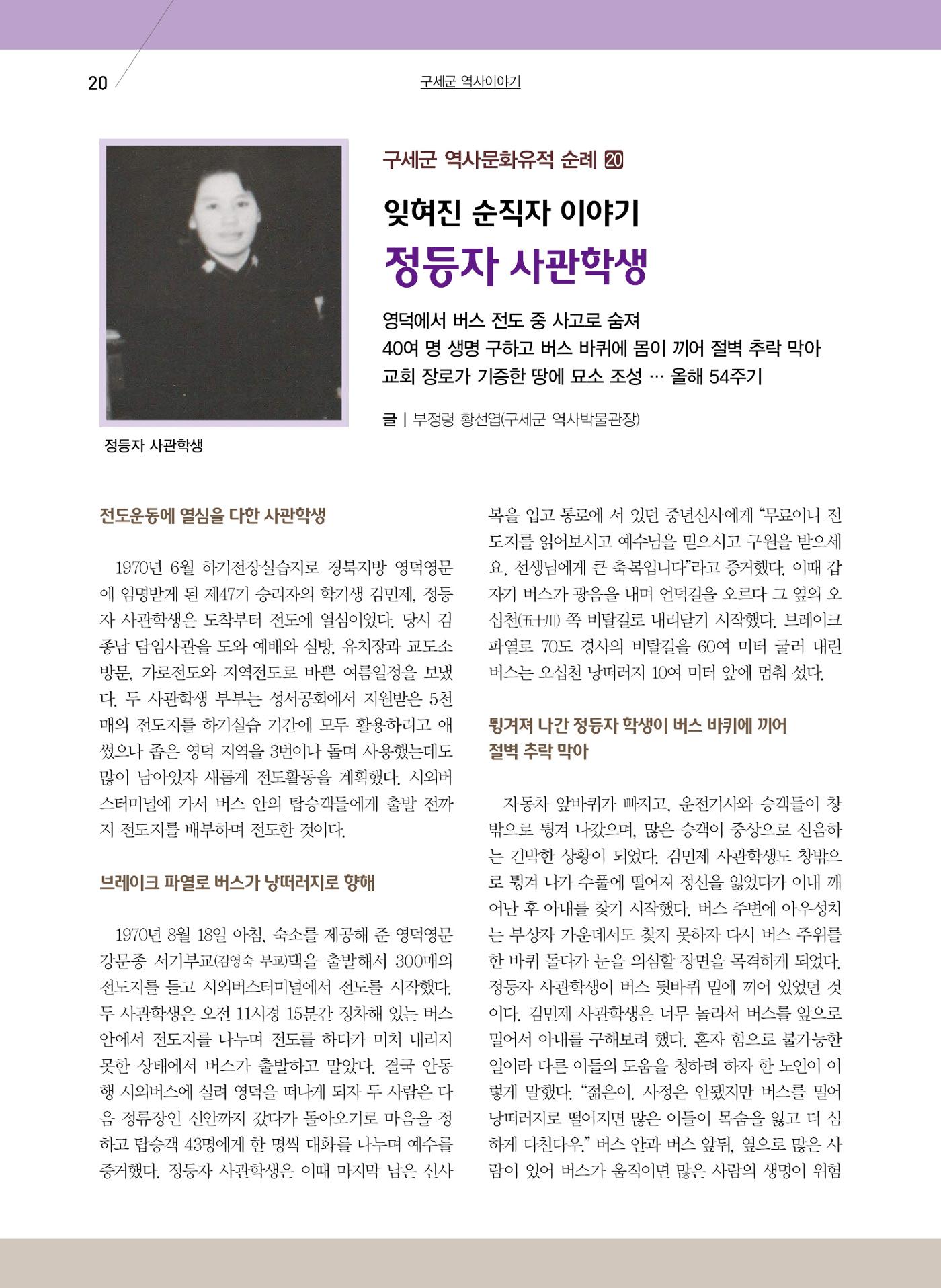 구세공보2024 6월호 20페이지