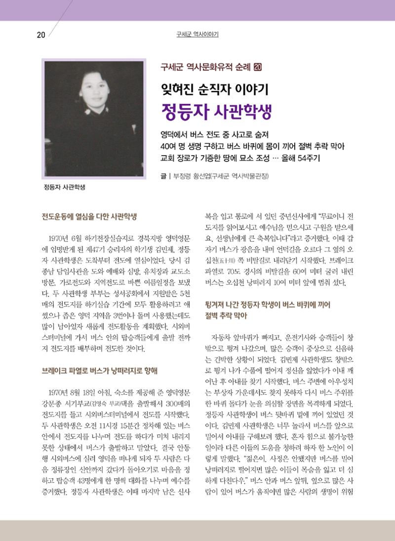 구세공보2024 6월호 20페이지