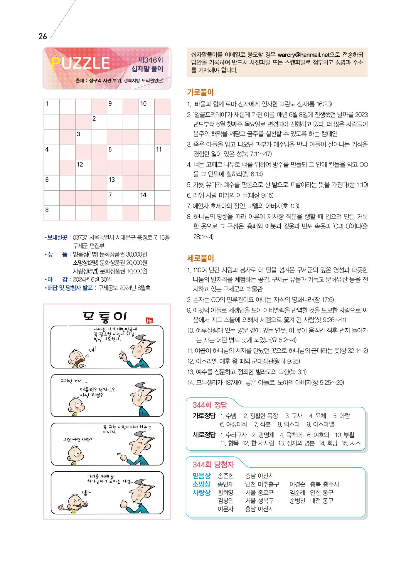 구세공보2024 6월호 26페이지