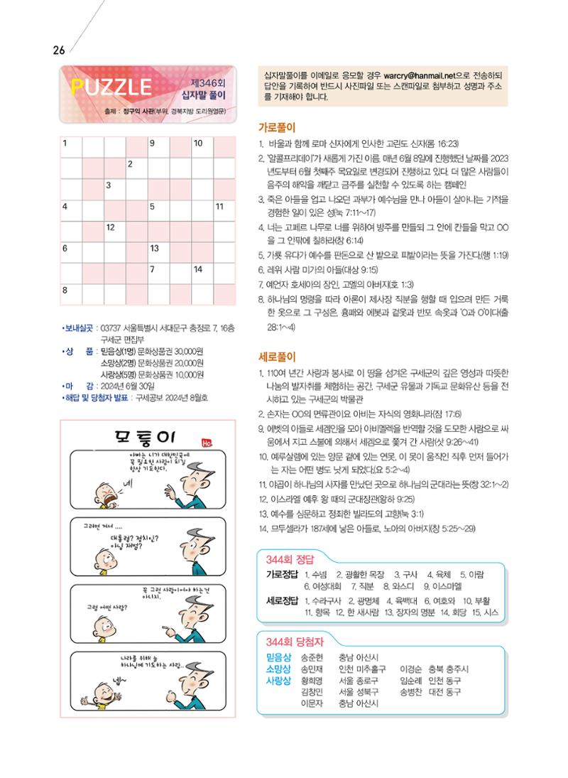 구세공보2024 6월호 26페이지
