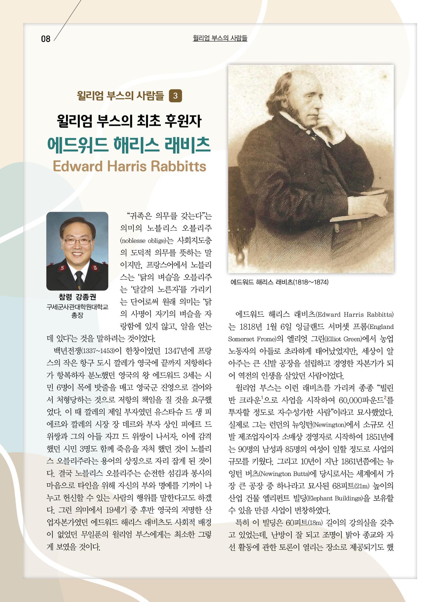 구세공보2024 6월호 8페이지