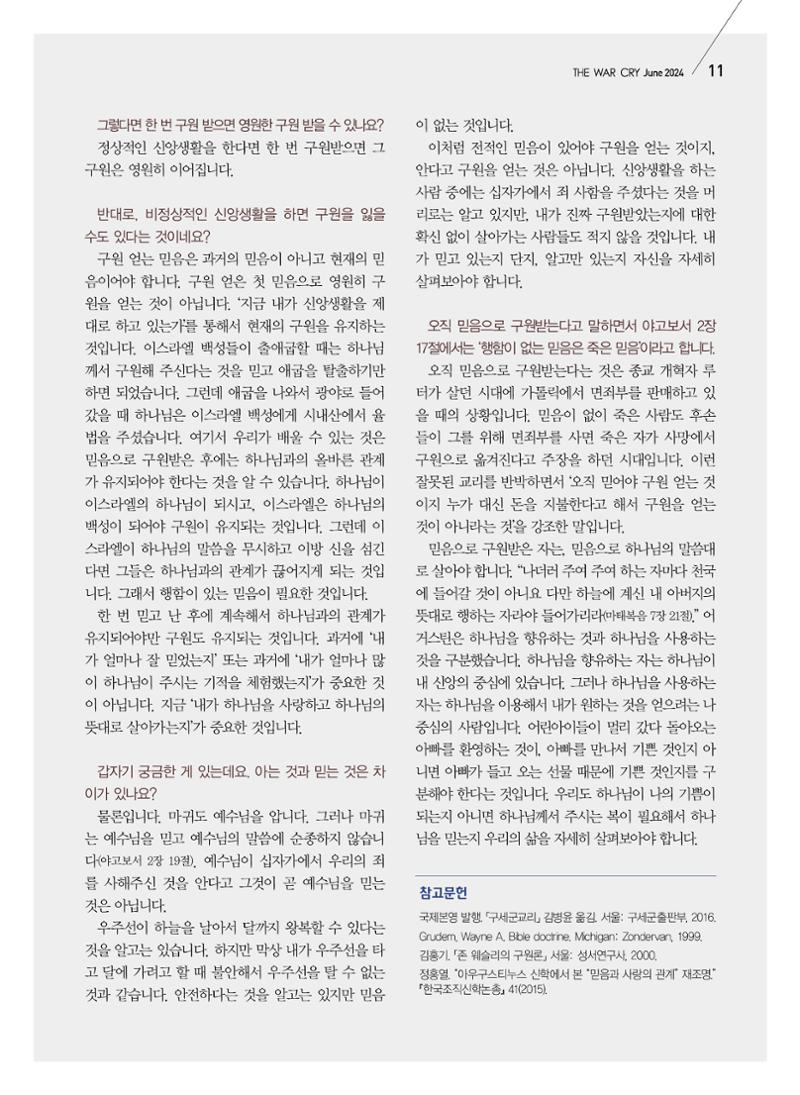구세공보2024 6월호 11페이지