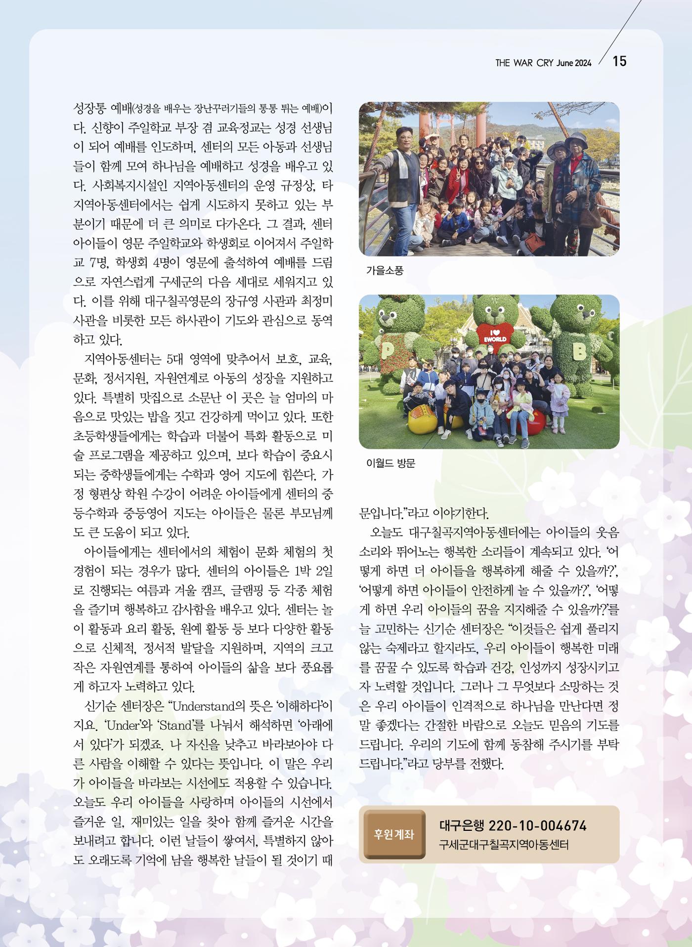 구세공보2024 6월호 15페이지