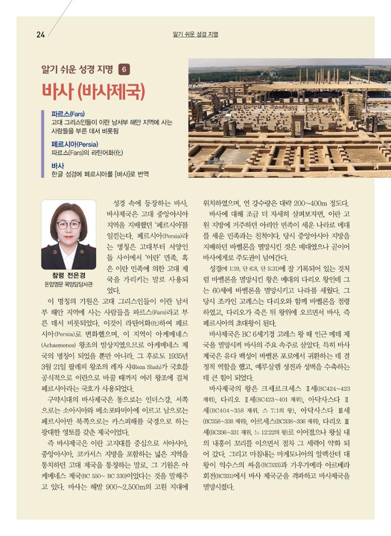 구세공보2024 6월호 24페이지
