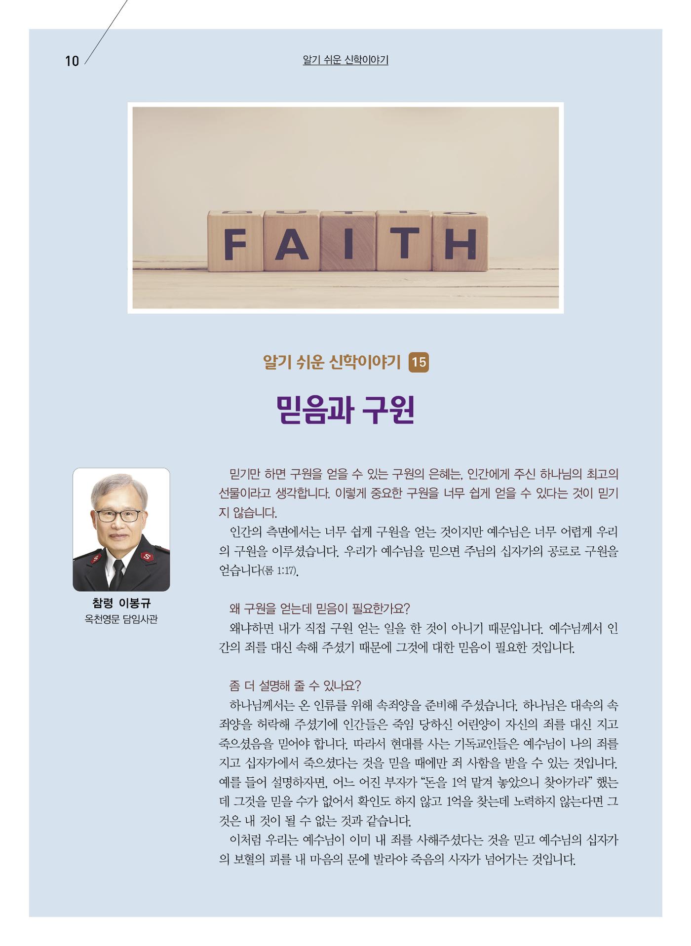 구세공보2024 6월호 10페이지