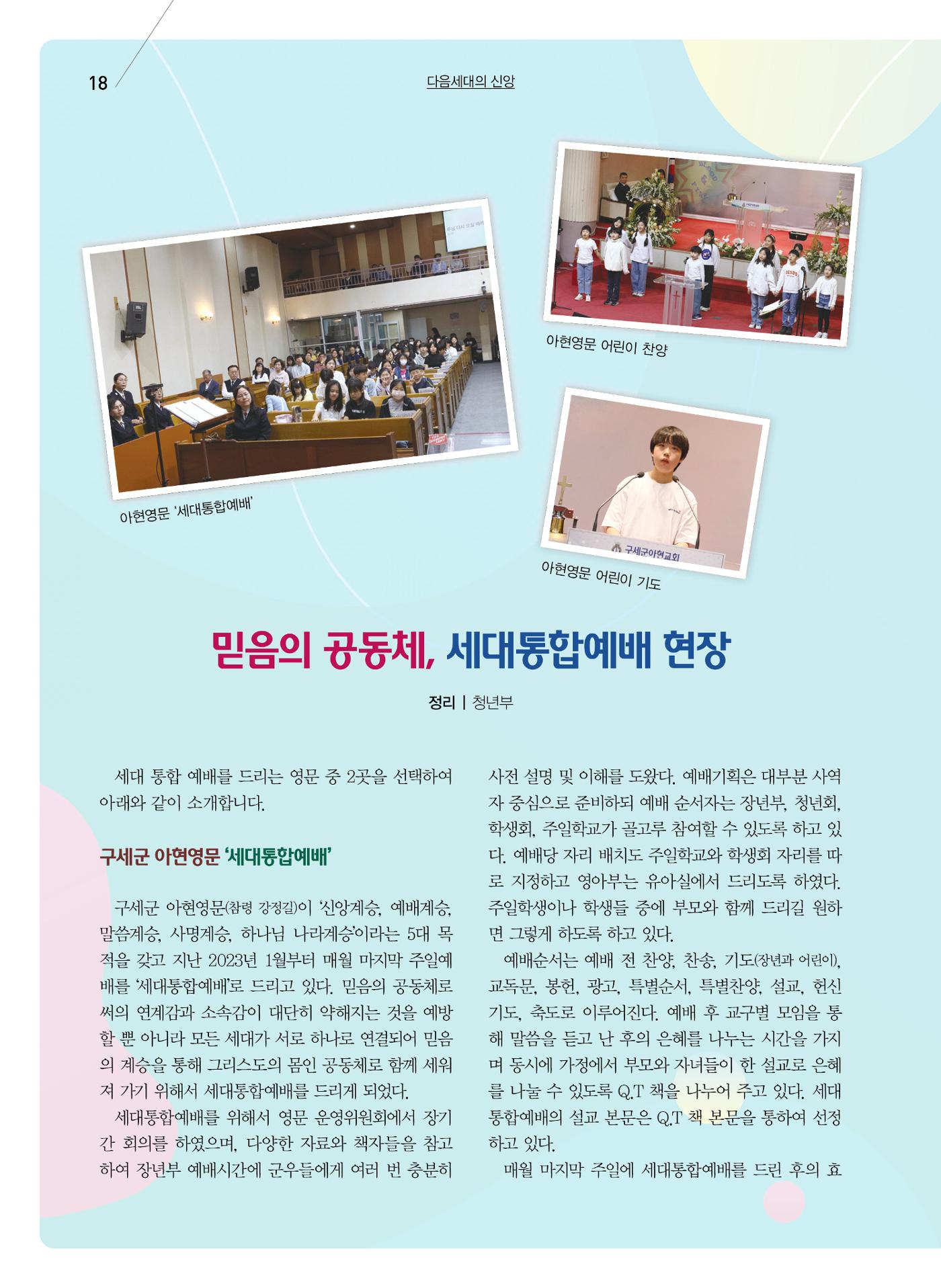 구세공보2024 6월호 18페이지