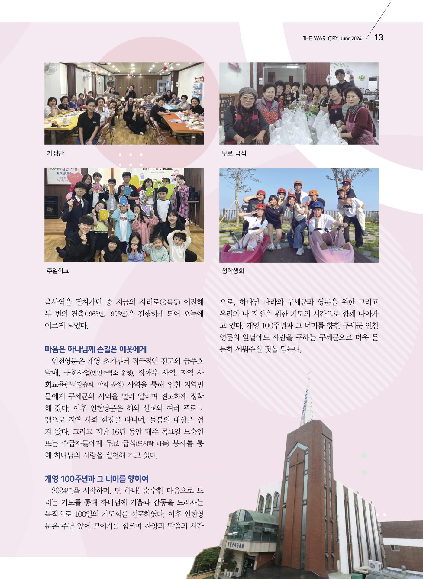 구세공보2024 6월호 13페이지