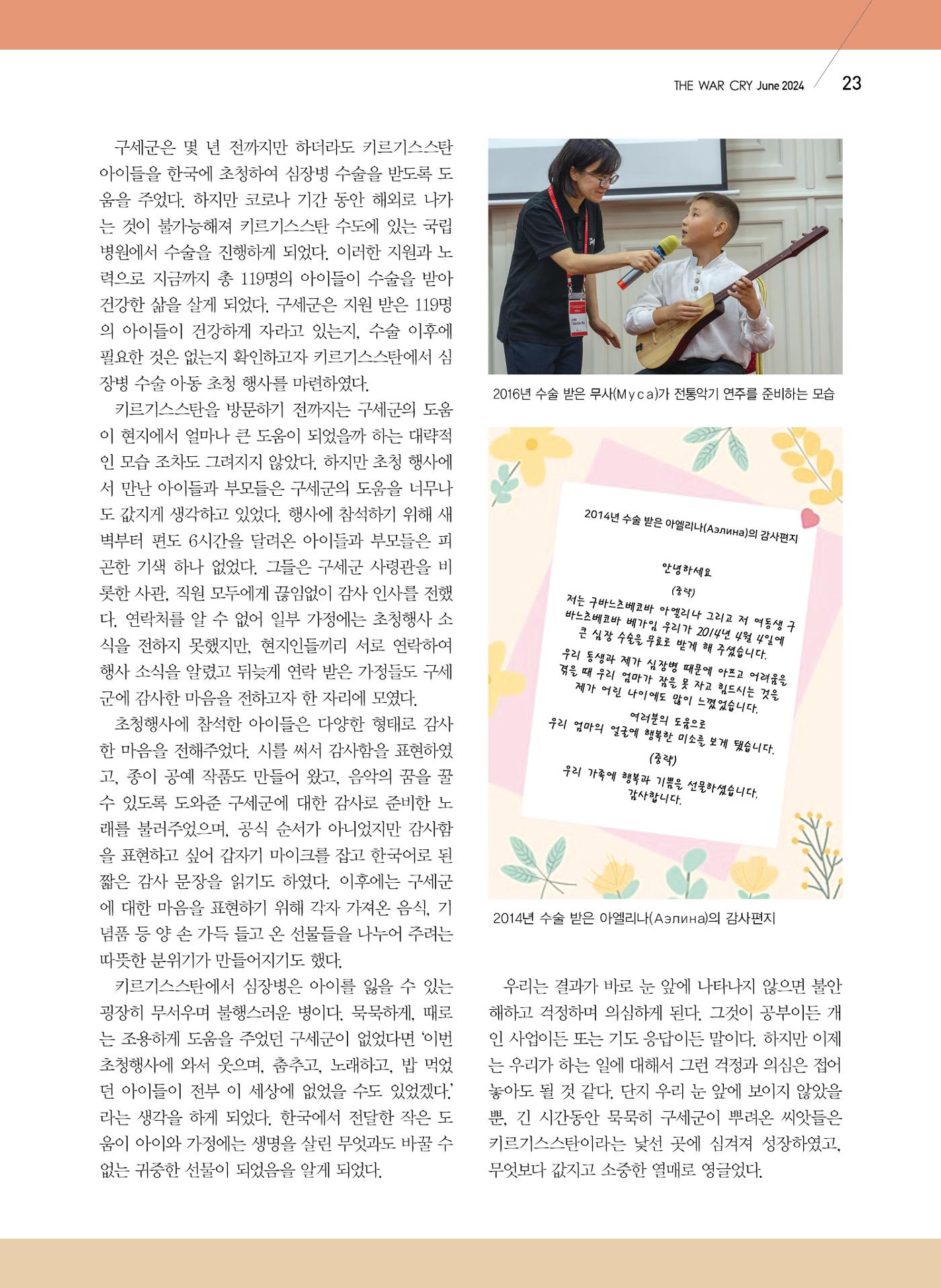 구세공보2024 6월호 23페이지