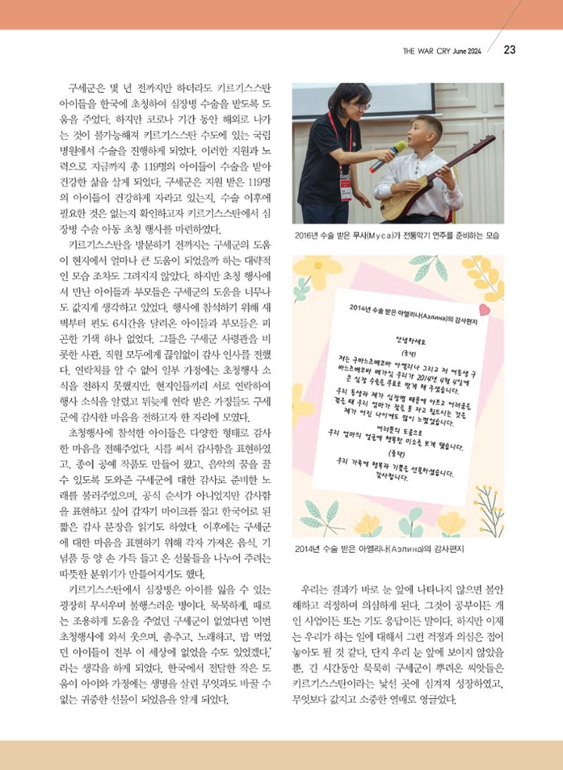 구세공보2024 6월호 23페이지