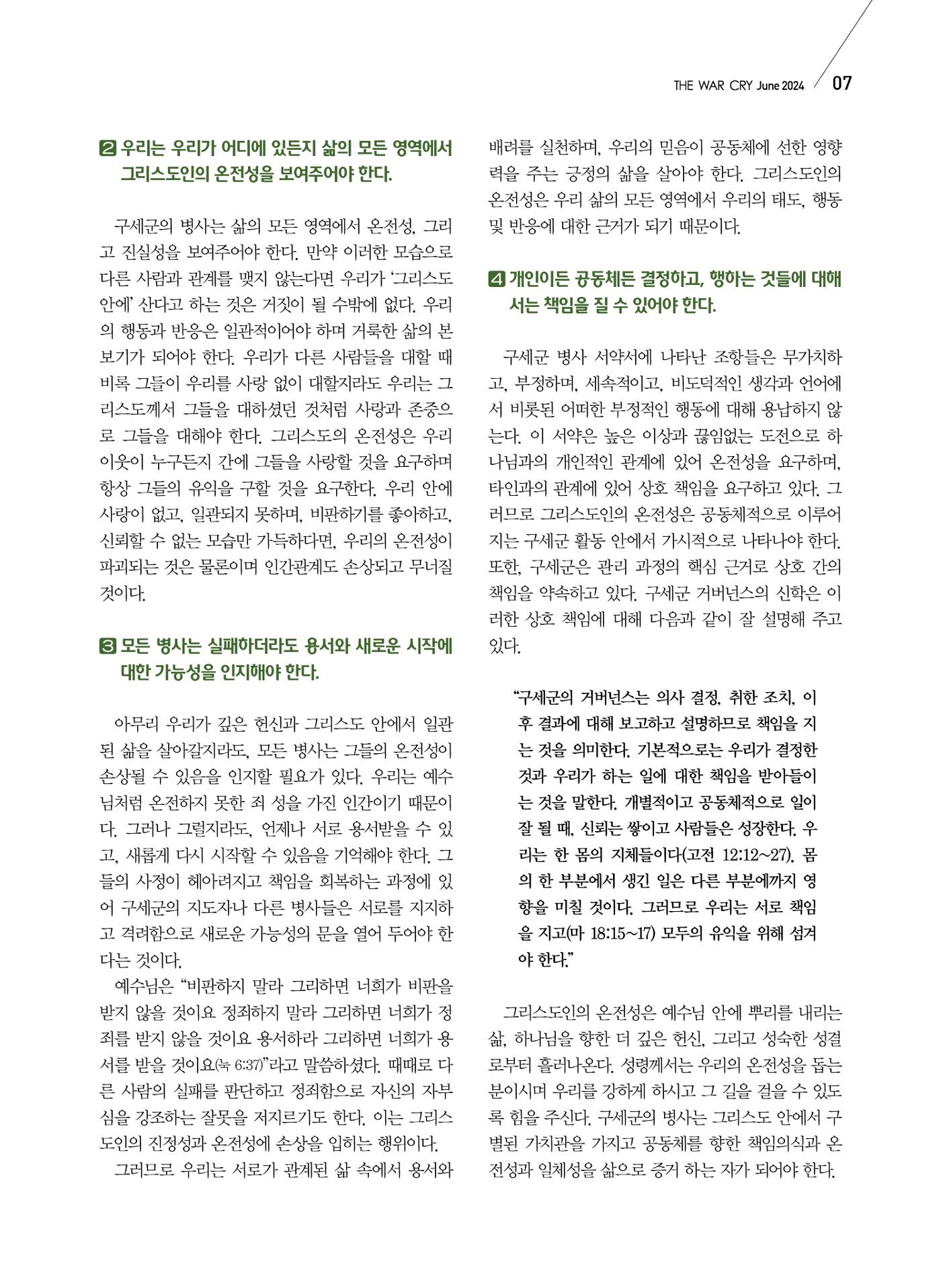 구세공보2024 6월호 7페이지