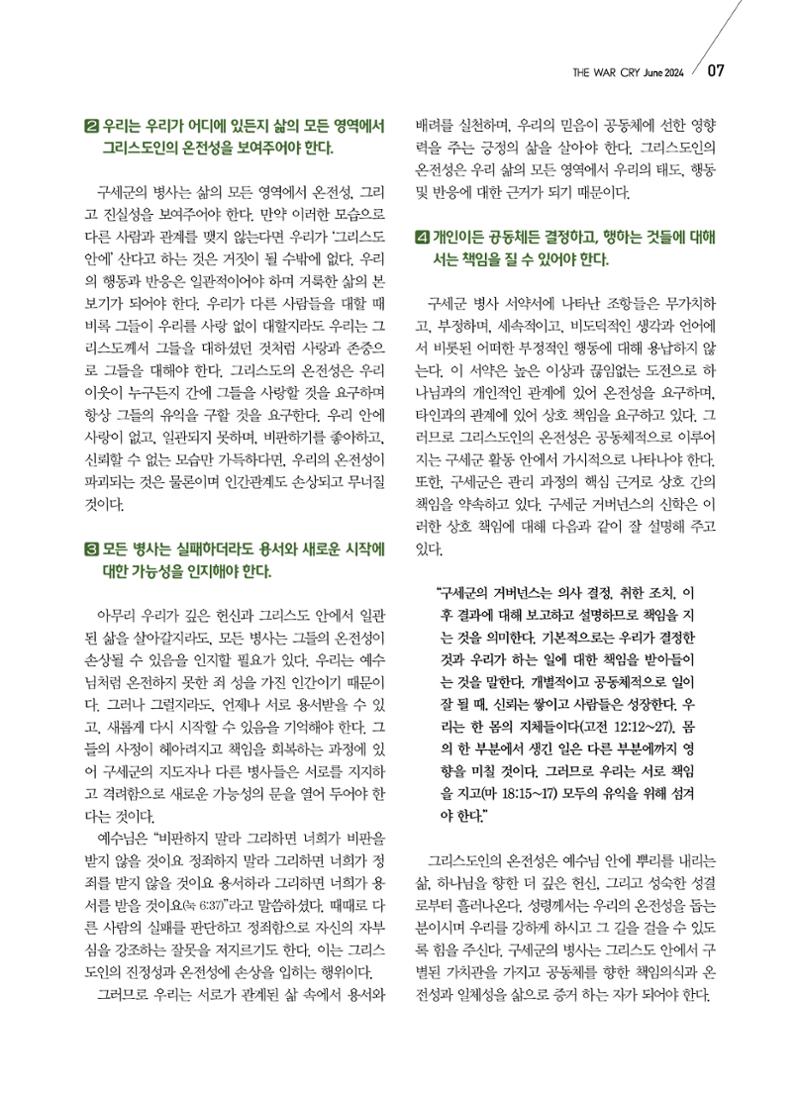 구세공보2024 6월호 7페이지