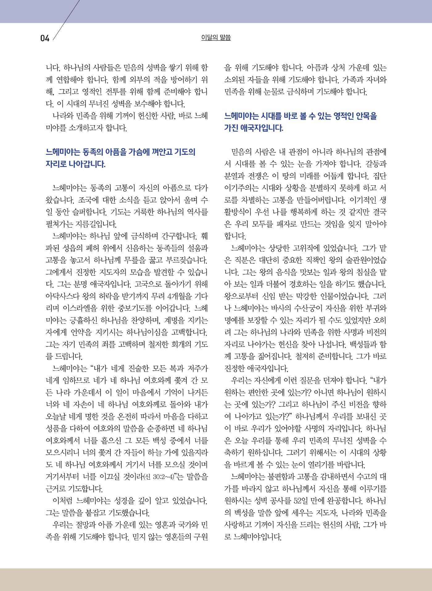 구세공보2024 6월호 4페이지