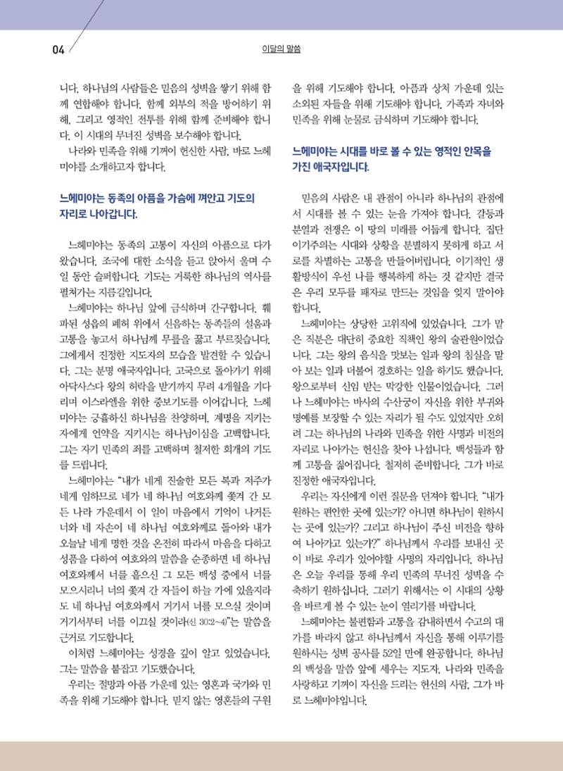 구세공보2024 6월호 4페이지