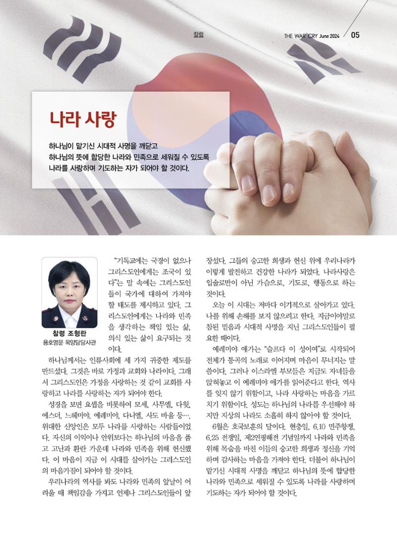 구세공보2024 6월호 5페이지