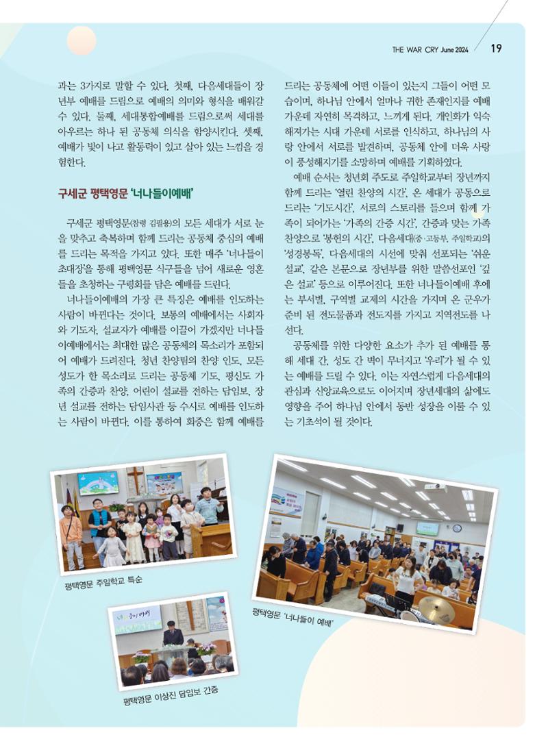 구세공보2024 6월호 19페이지