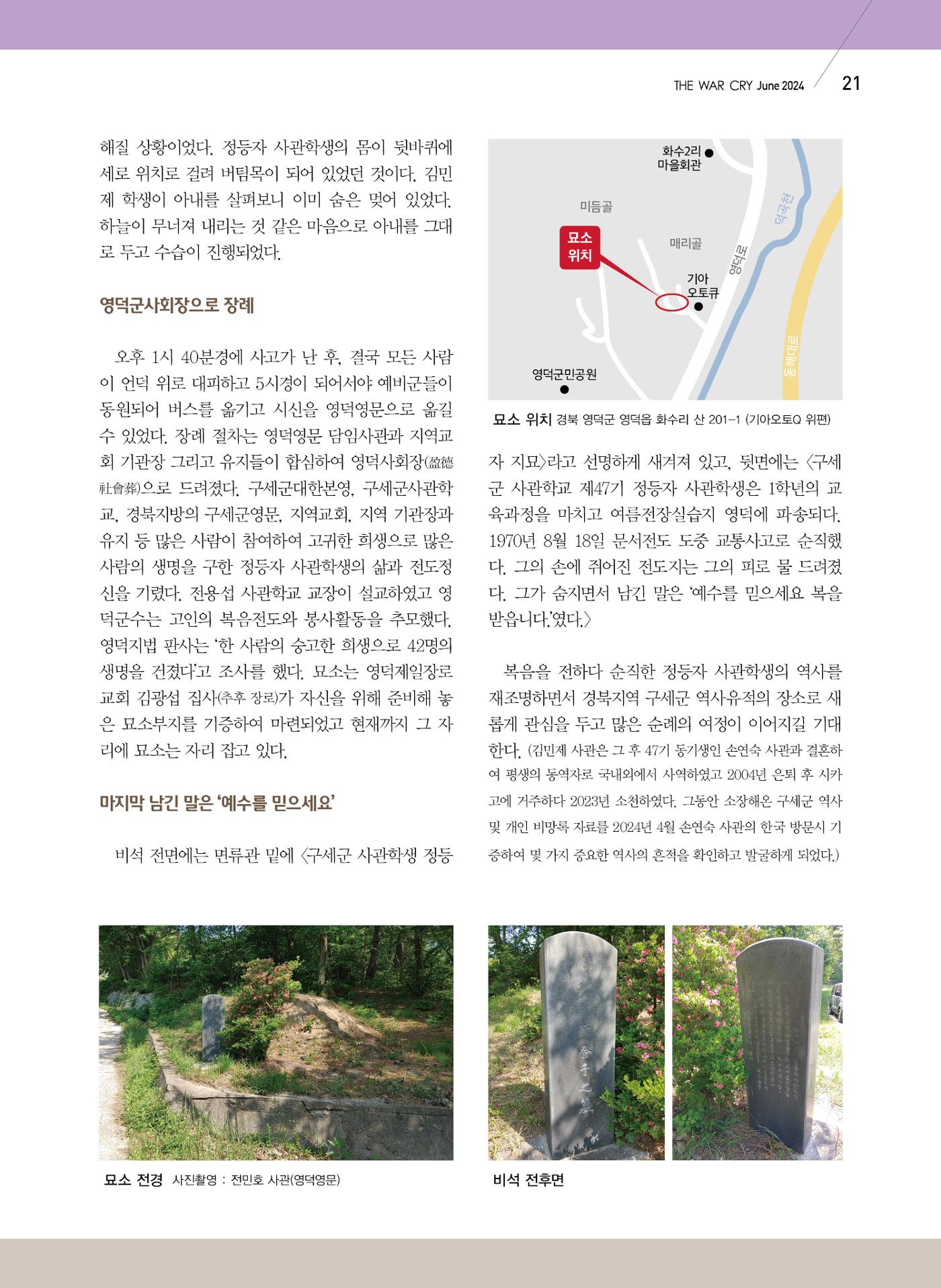 구세공보2024 6월호 21페이지
