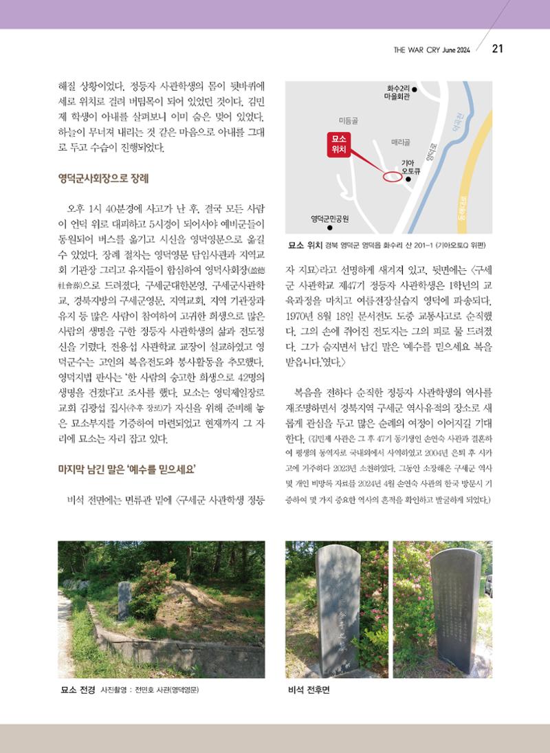 구세공보2024 6월호 21페이지