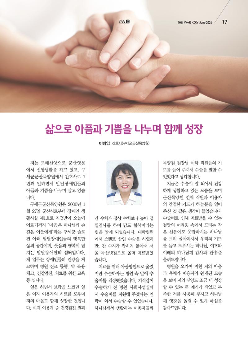 구세공보2024 6월호 17페이지