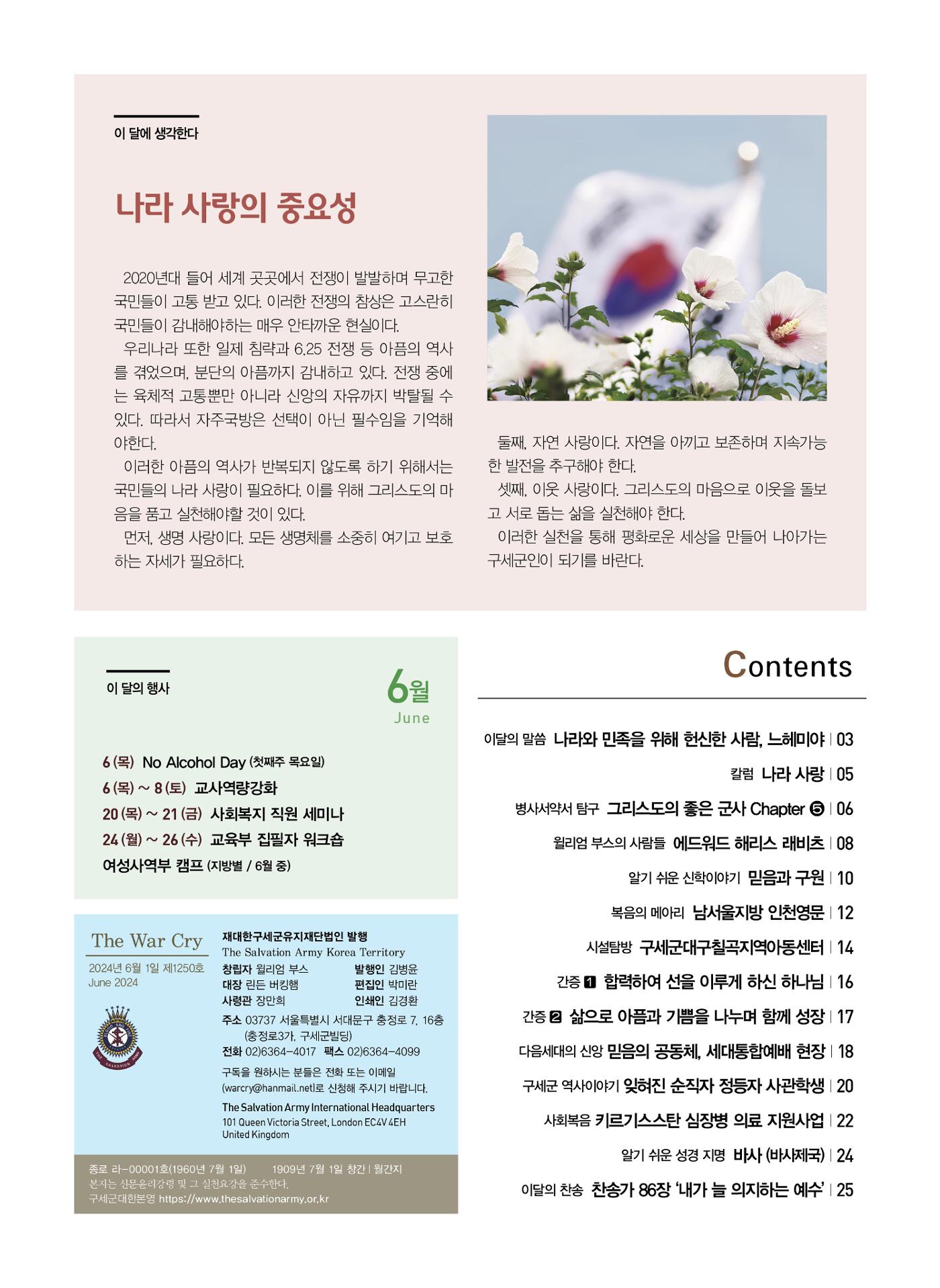 구세공보2024 6월호 2페이지