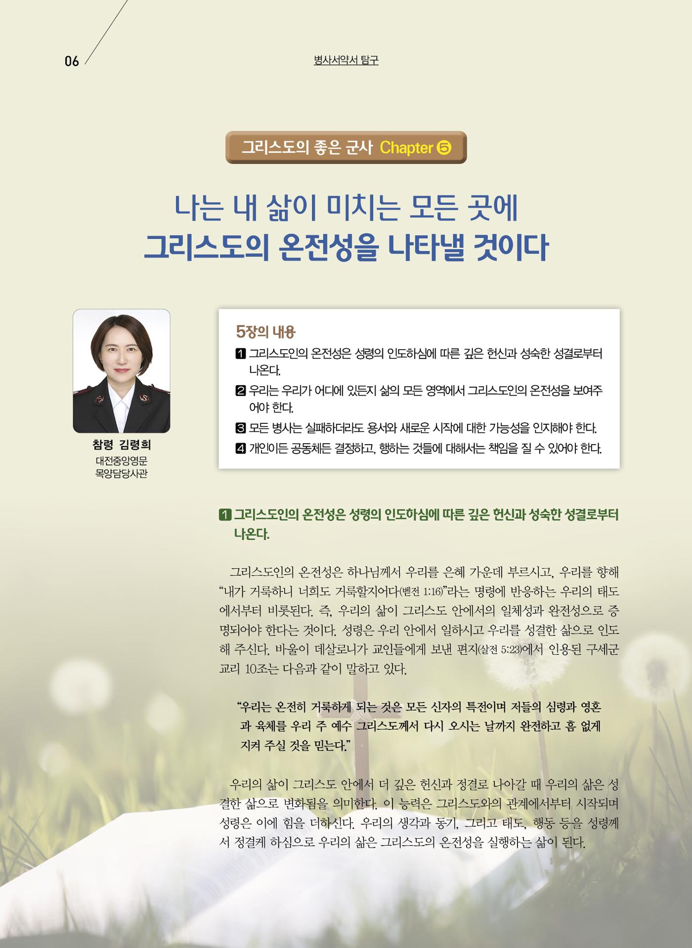 구세공보2024 6월호 6페이지