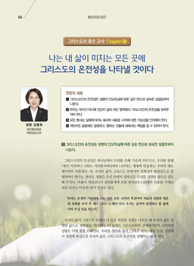 구세공보2024 6월호 6페이지