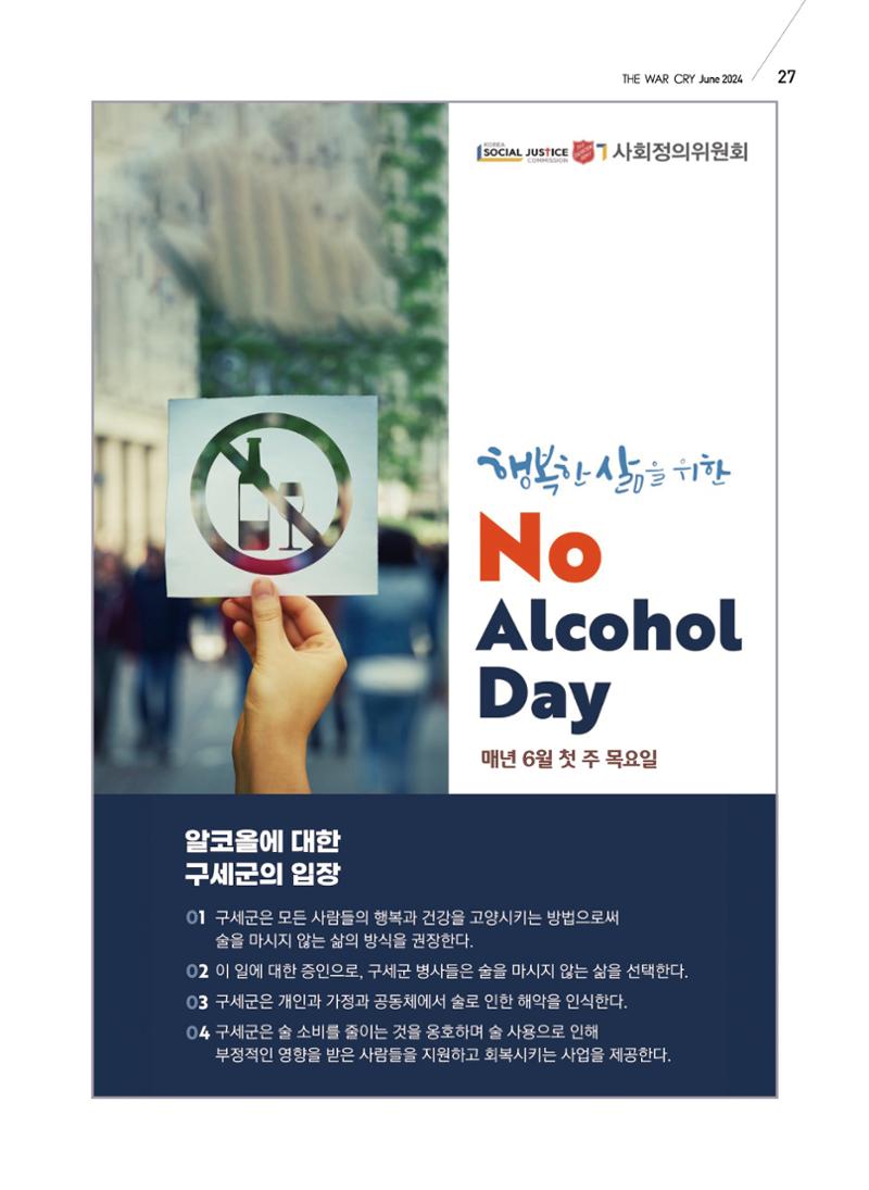 구세공보2024 6월호 27페이지