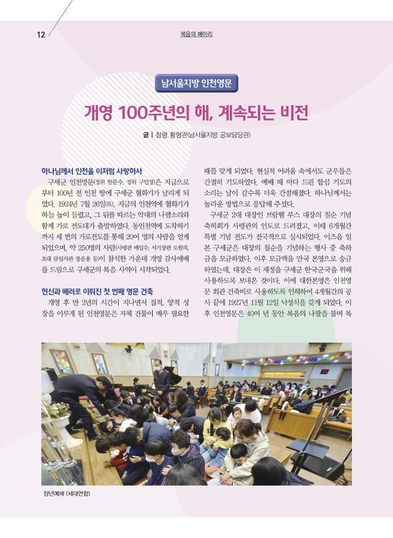 구세공보2024 6월호 12페이지