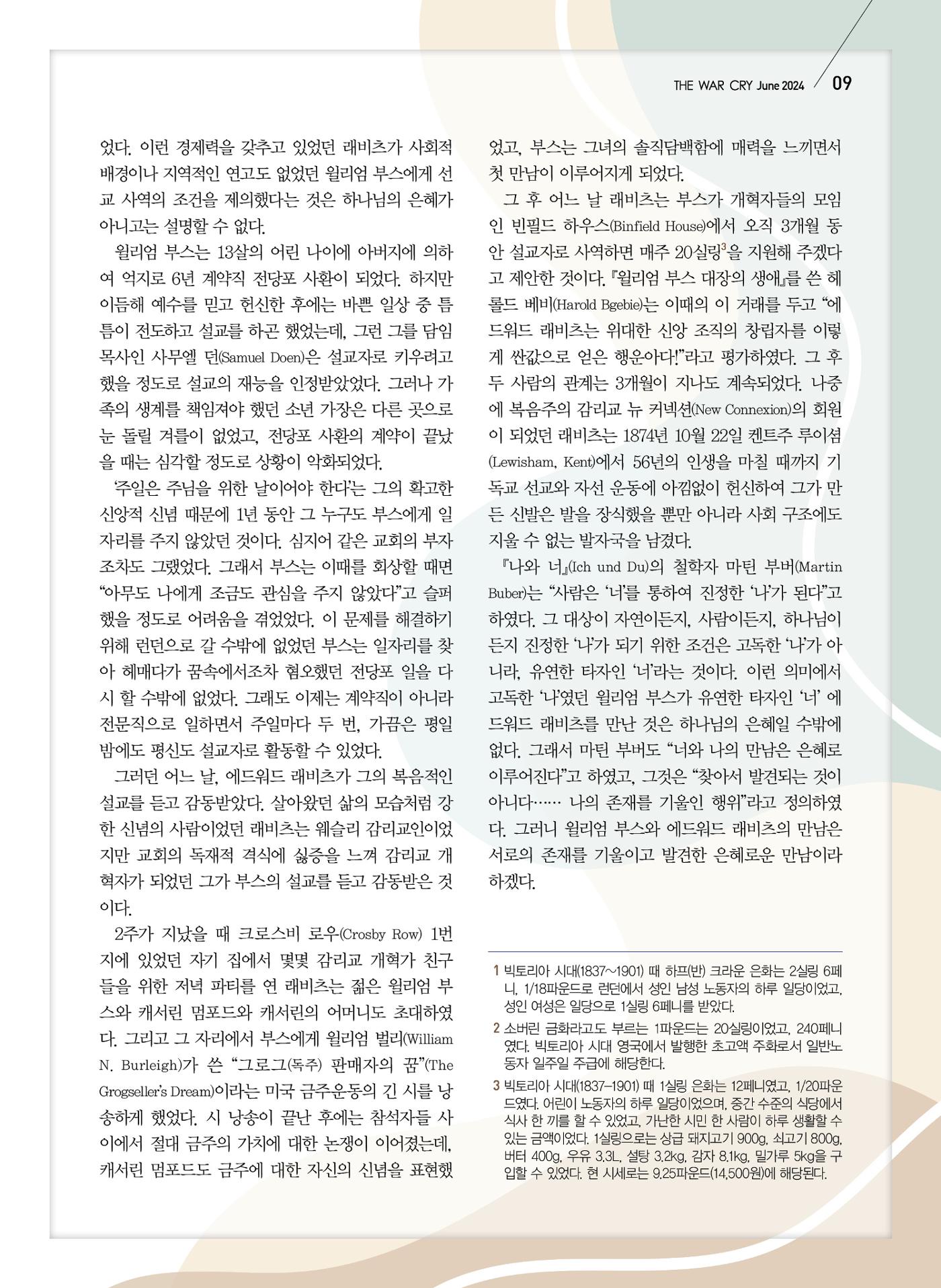 구세공보2024 6월호 9페이지