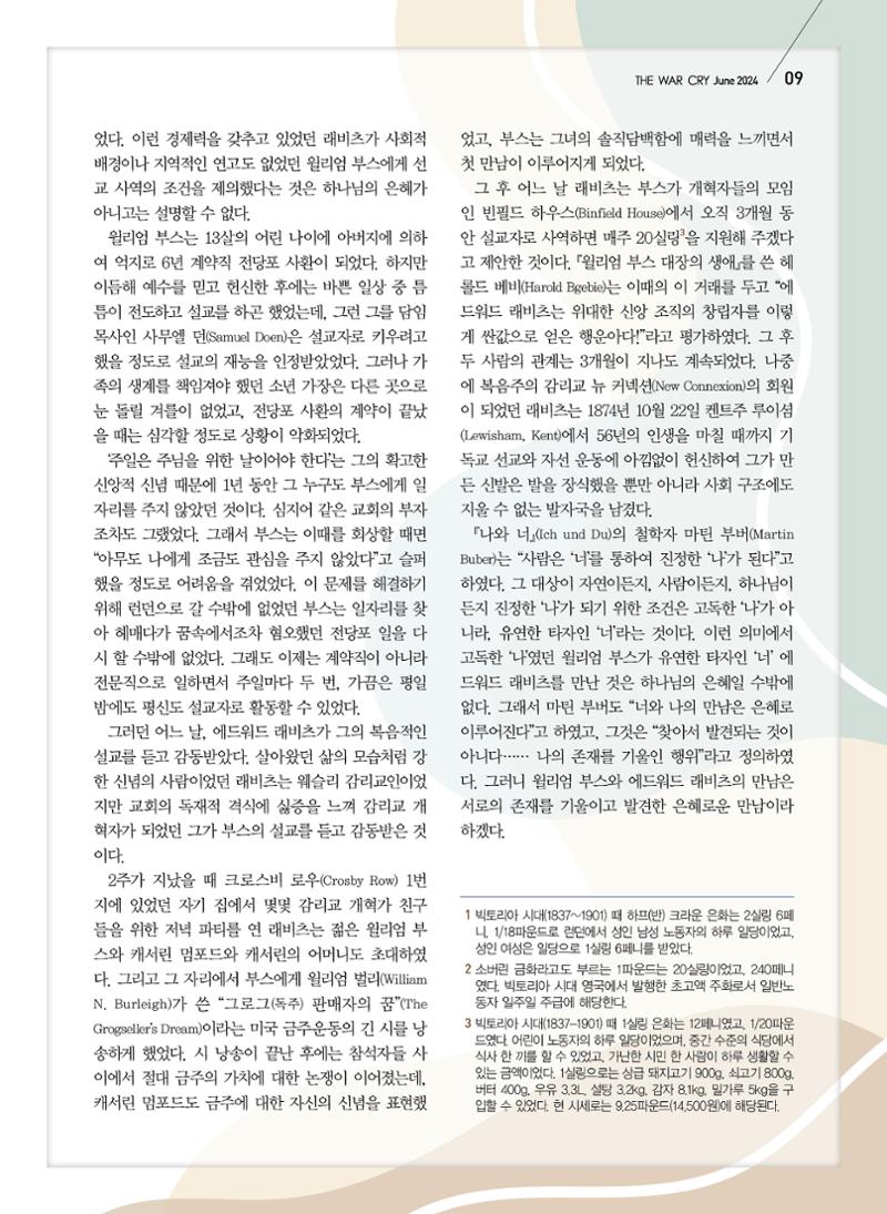 구세공보2024 6월호 9페이지